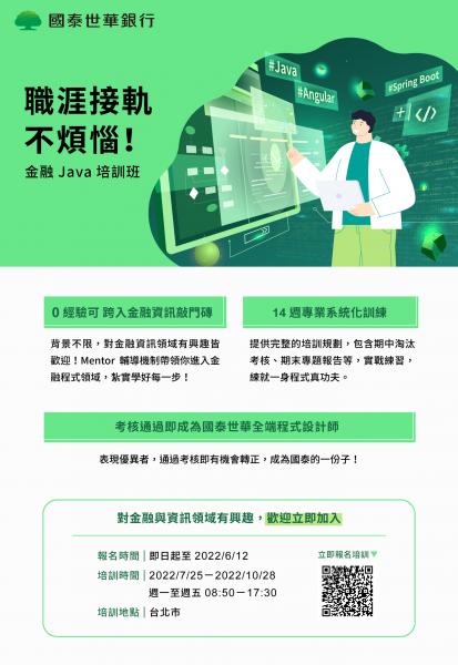 [Information Training Course] Financial Java Training Course - 銘傳大學金融科技應用學系